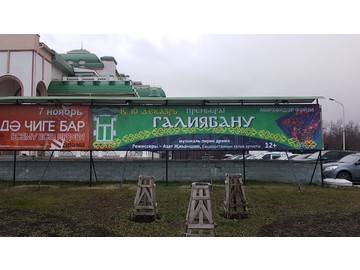 баннер для театра НУР